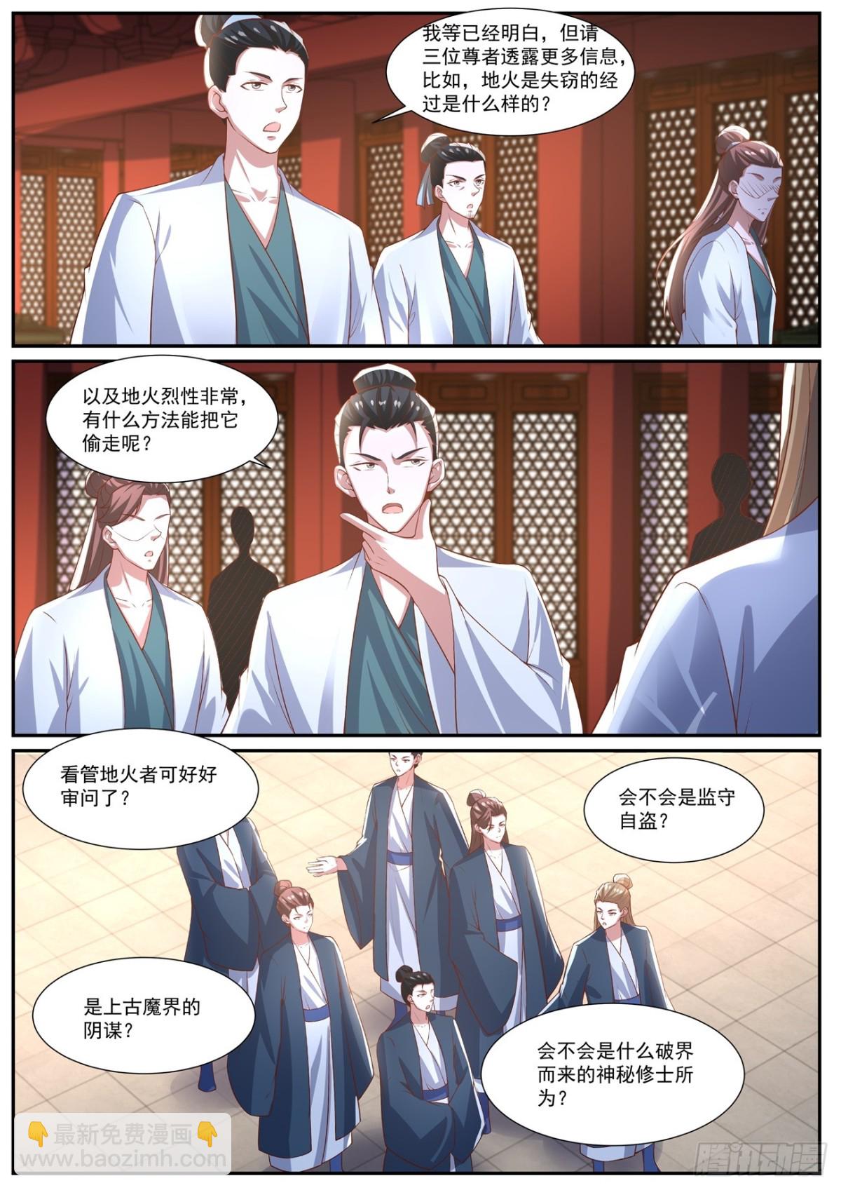 重生之都市修仙 - 第1025回 - 3