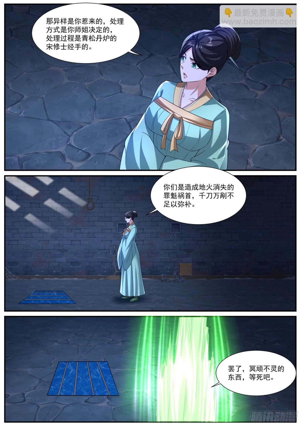重生之都市修仙 - 第1025回 - 3