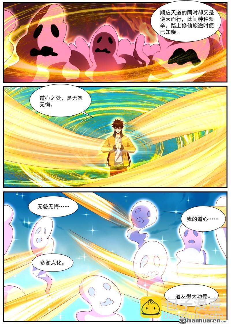 重生之都市修仙 - 第1039回 - 1