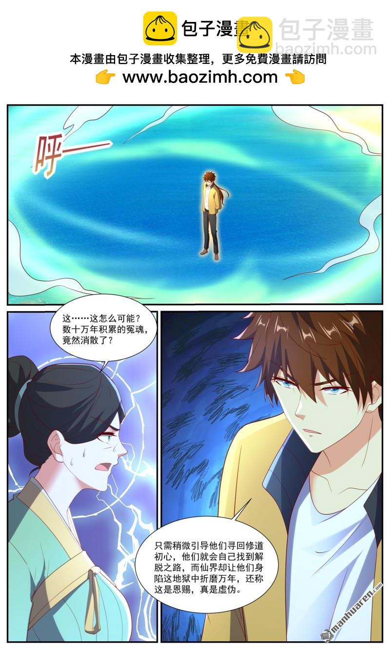 重生之都市修仙 - 第1039回 - 2