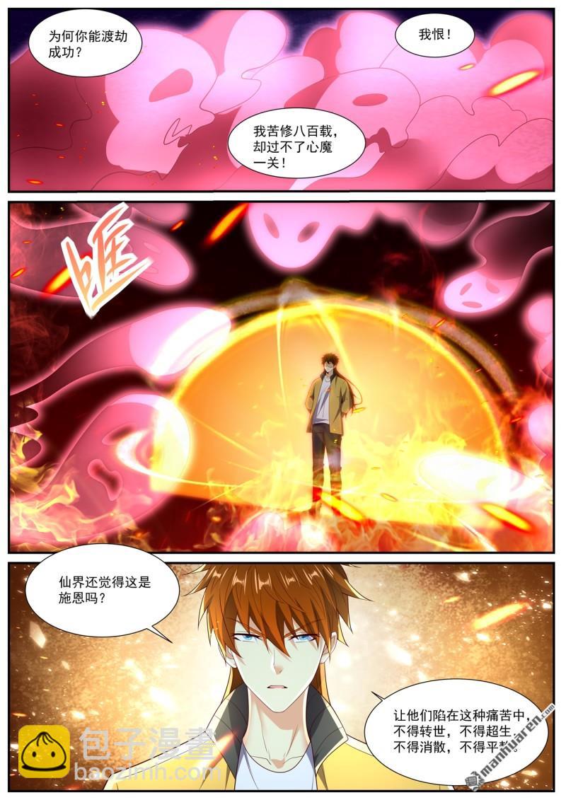 重生之都市修仙 - 第1039回 - 2
