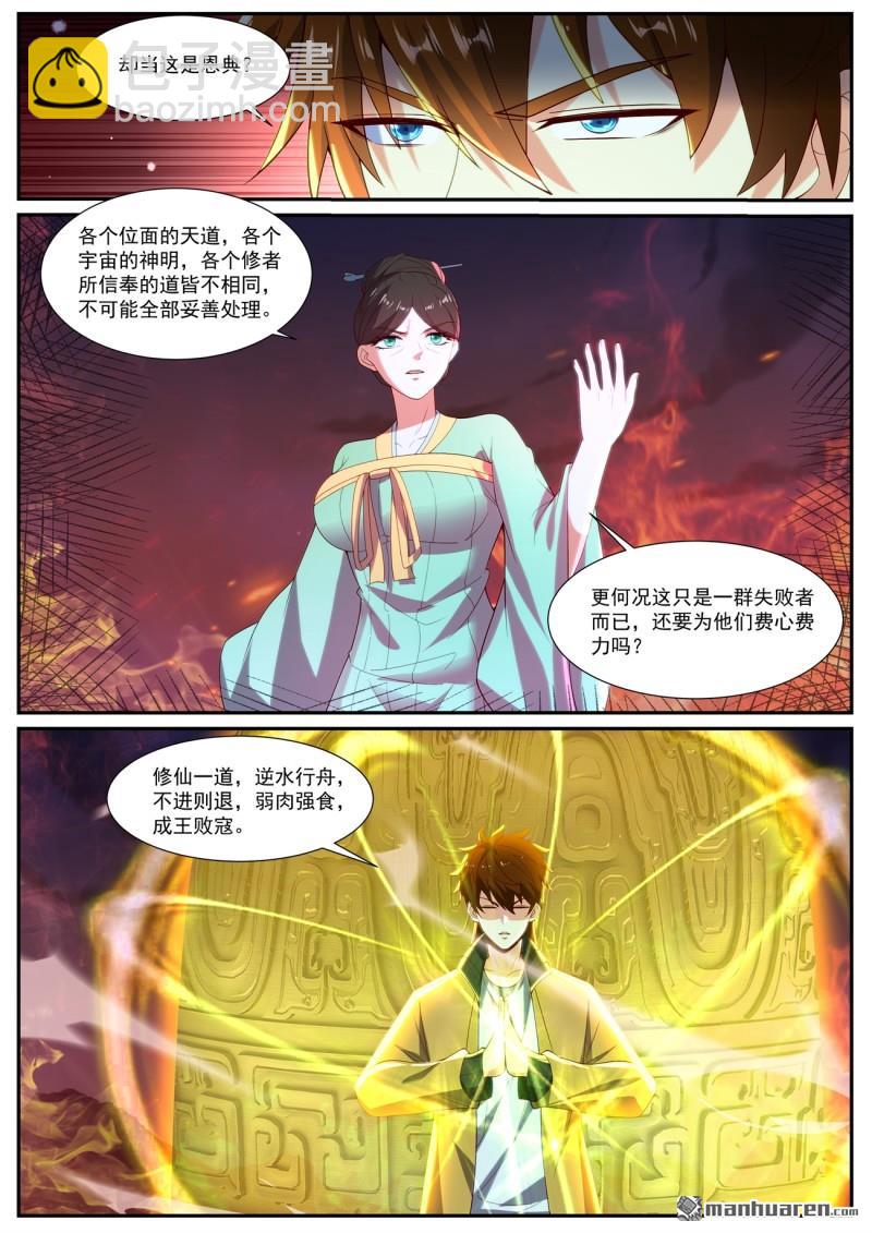重生之都市修仙 - 第1039回 - 3