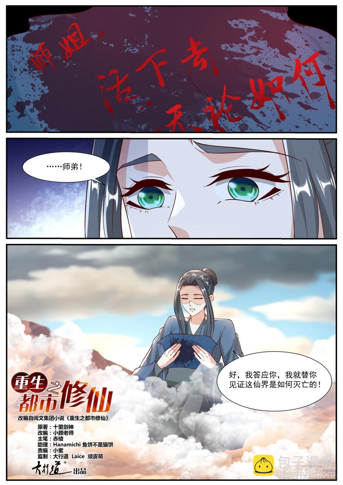 重生之都市修仙 - 第1027回 - 3