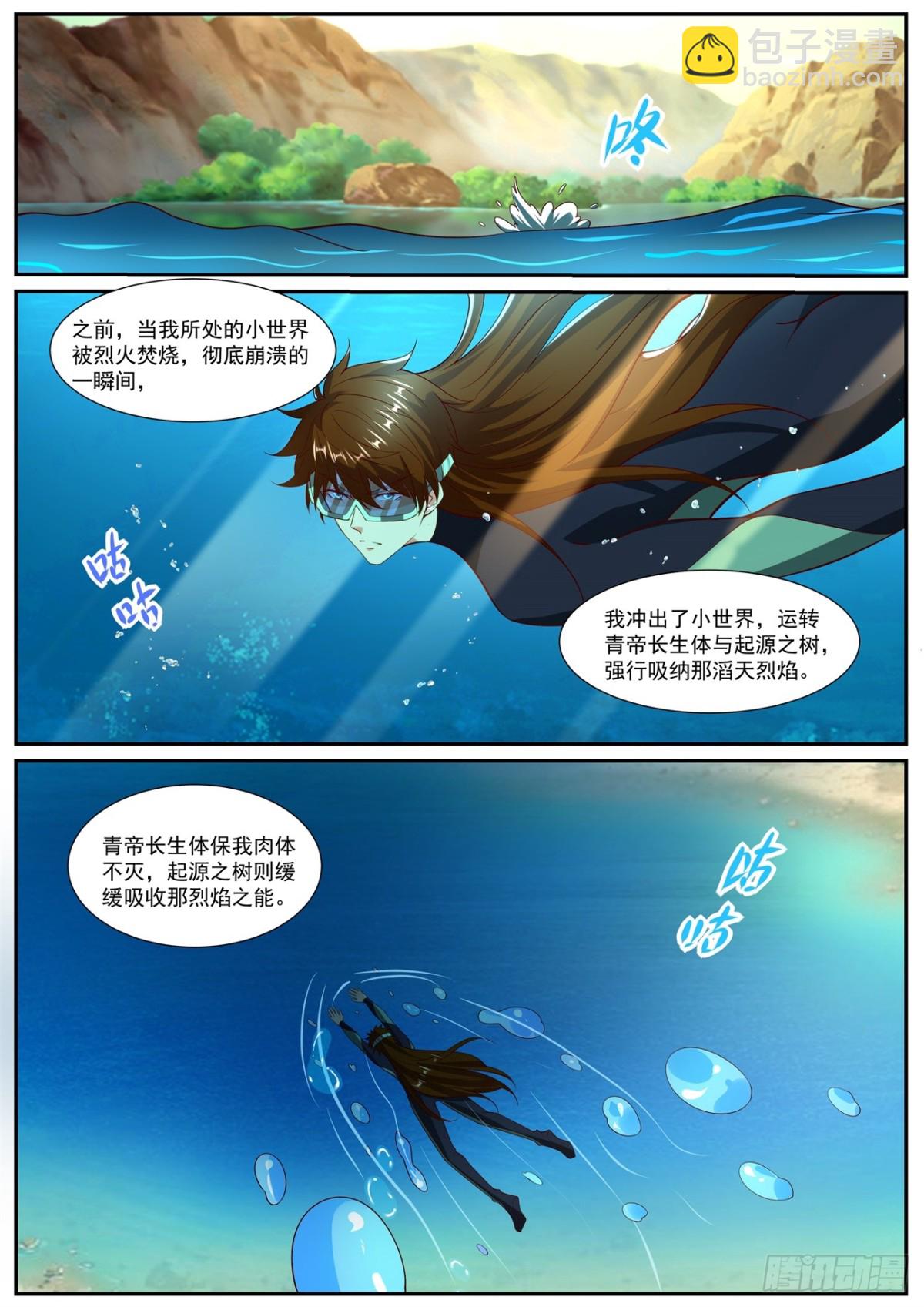 重生之都市修仙 - 第1027回 - 1