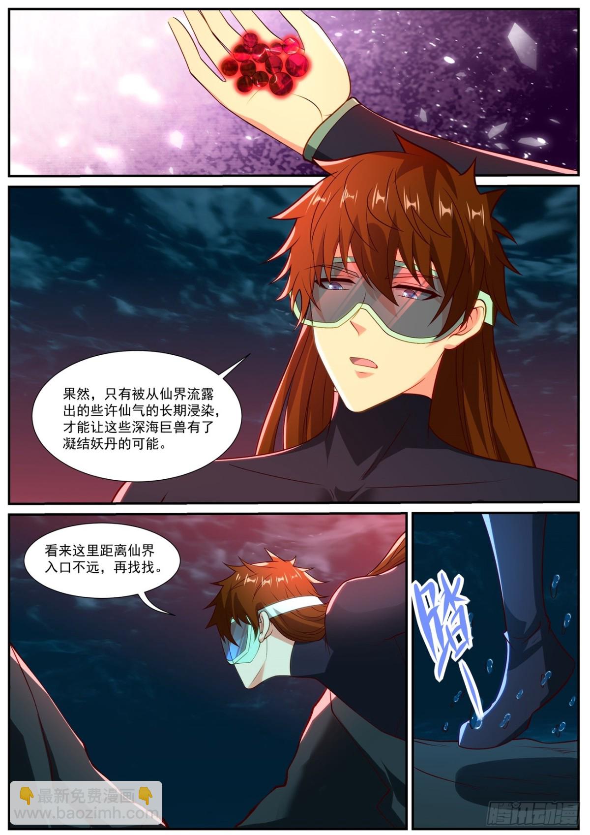 重生之都市修仙 - 第1027回 - 3