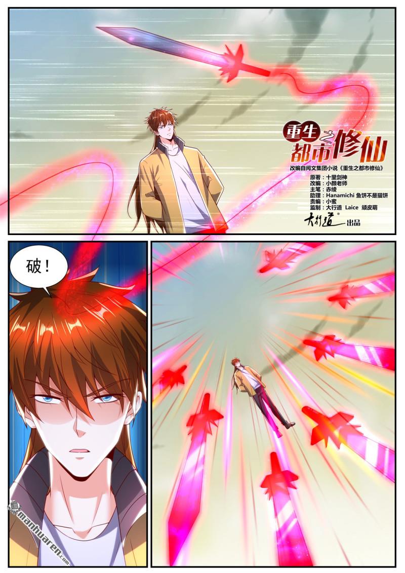 重生之都市修仙 - 第1041回 - 1