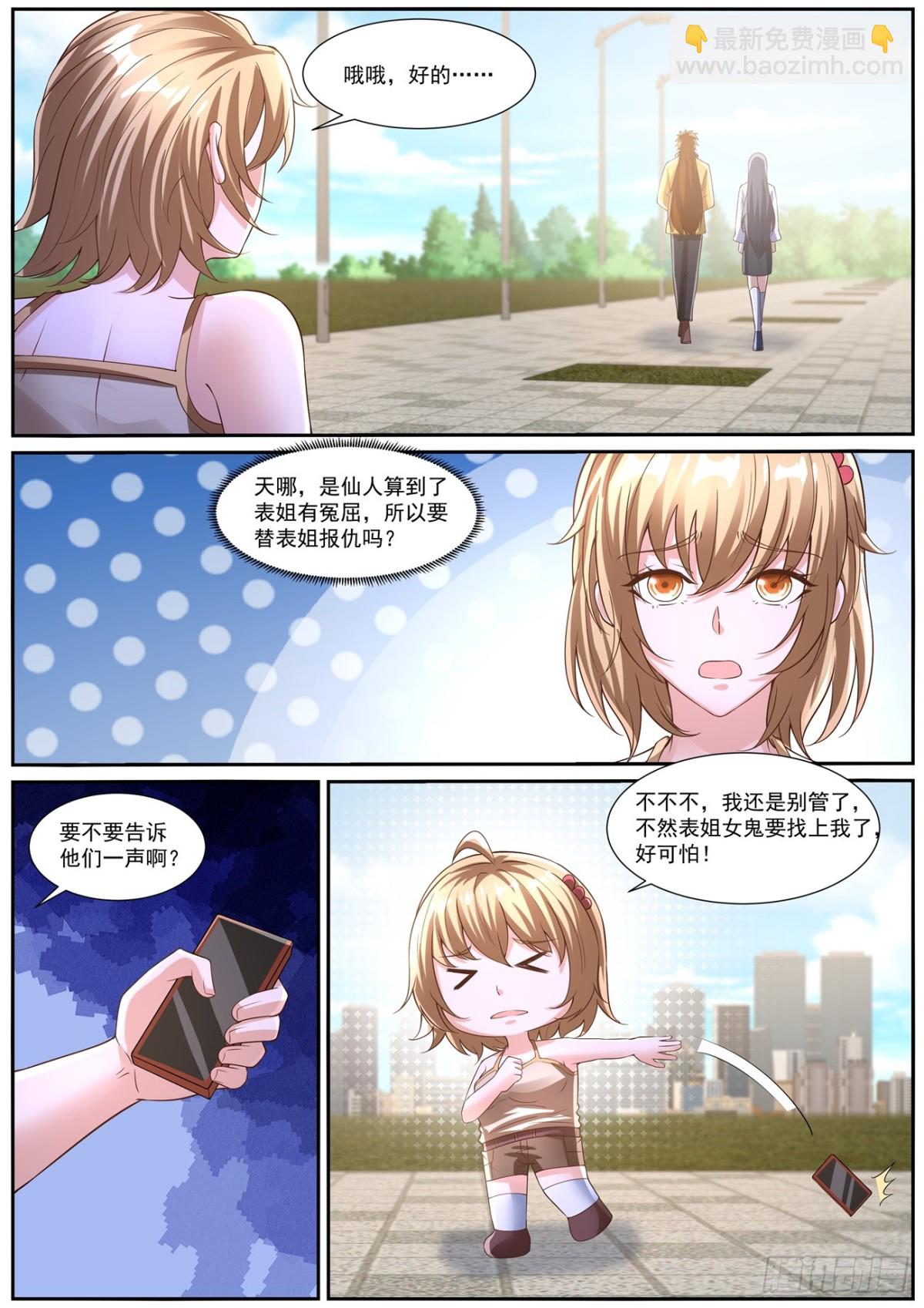 重生之都市修仙 - 第1029回 - 2