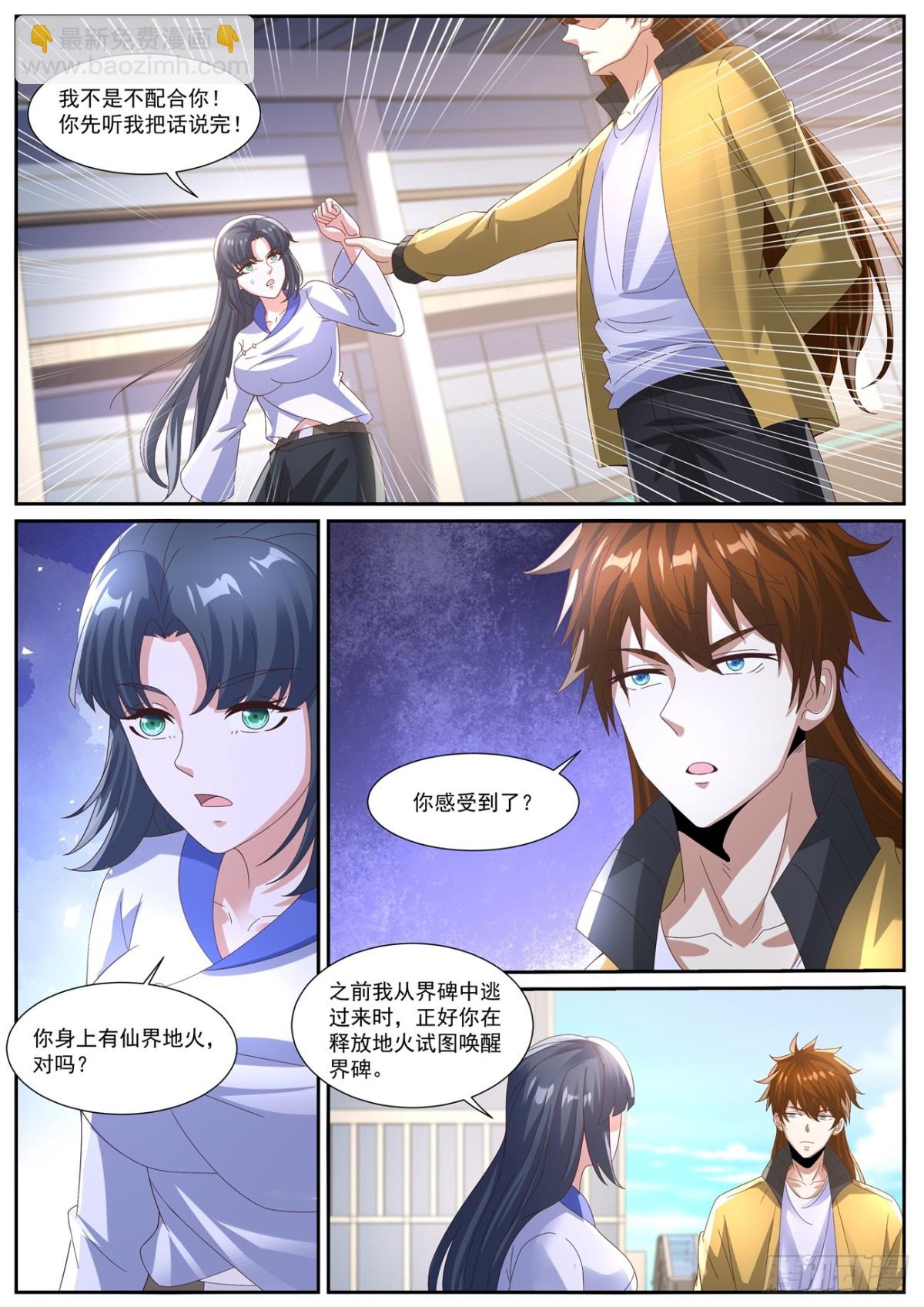 重生之都市修仙 - 第1029回 - 1