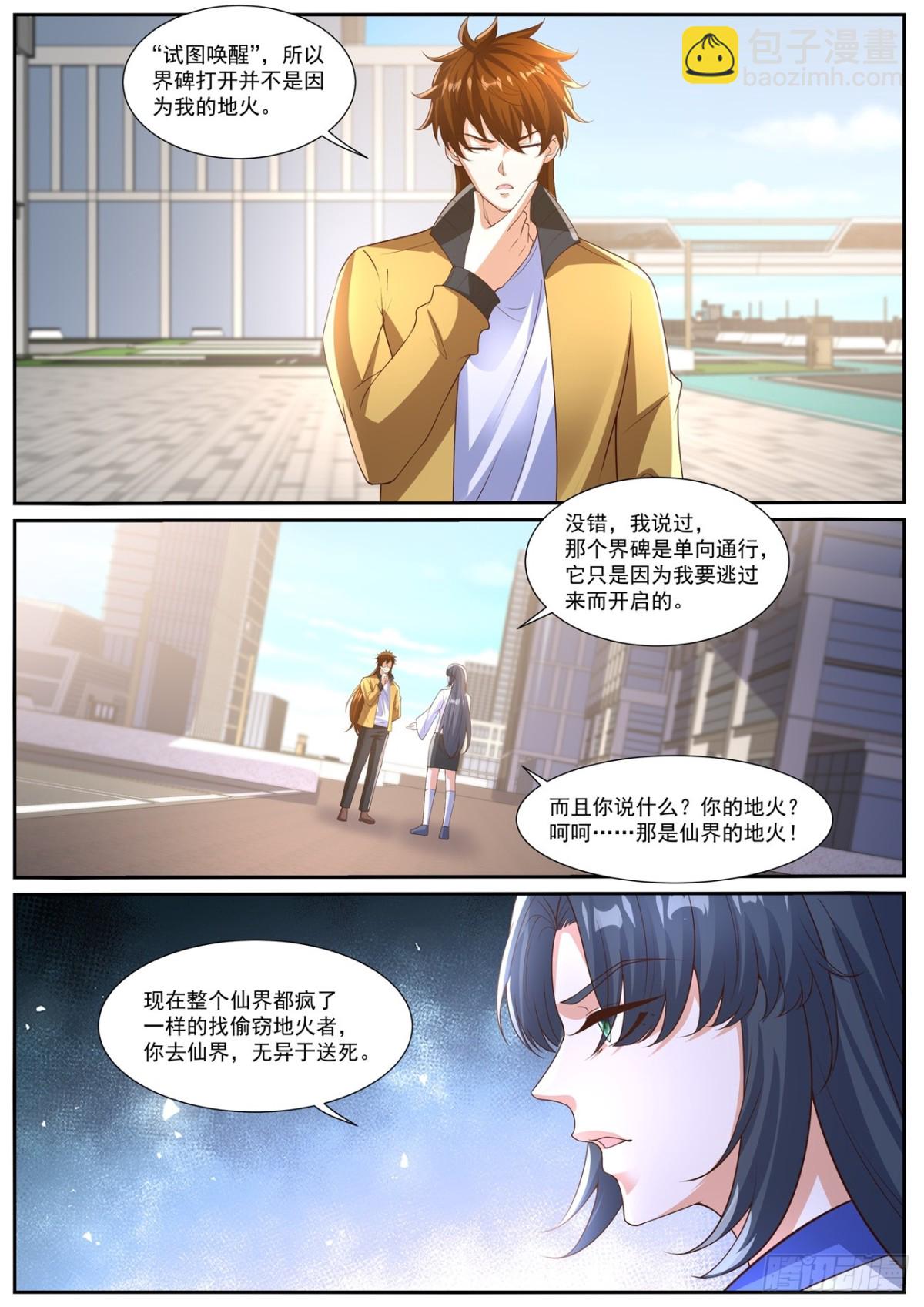 重生之都市修仙 - 第1029回 - 2