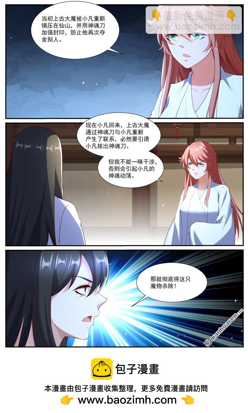重生之都市修仙 - 第1045回 - 3