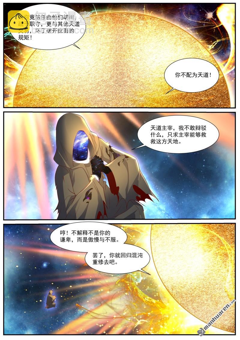 重生之都市修仙 - 第1045回 - 3