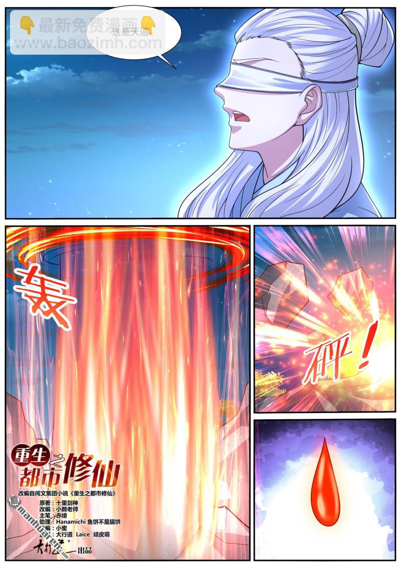 重生之都市修仙 - 第1049回 - 1