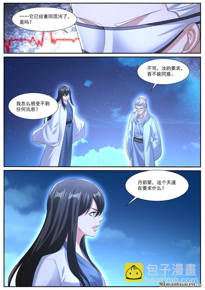 重生之都市修仙 - 第1049回 - 3