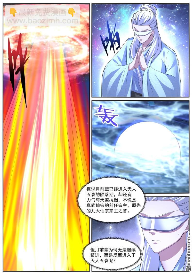 重生之都市修仙 - 第1049回 - 3