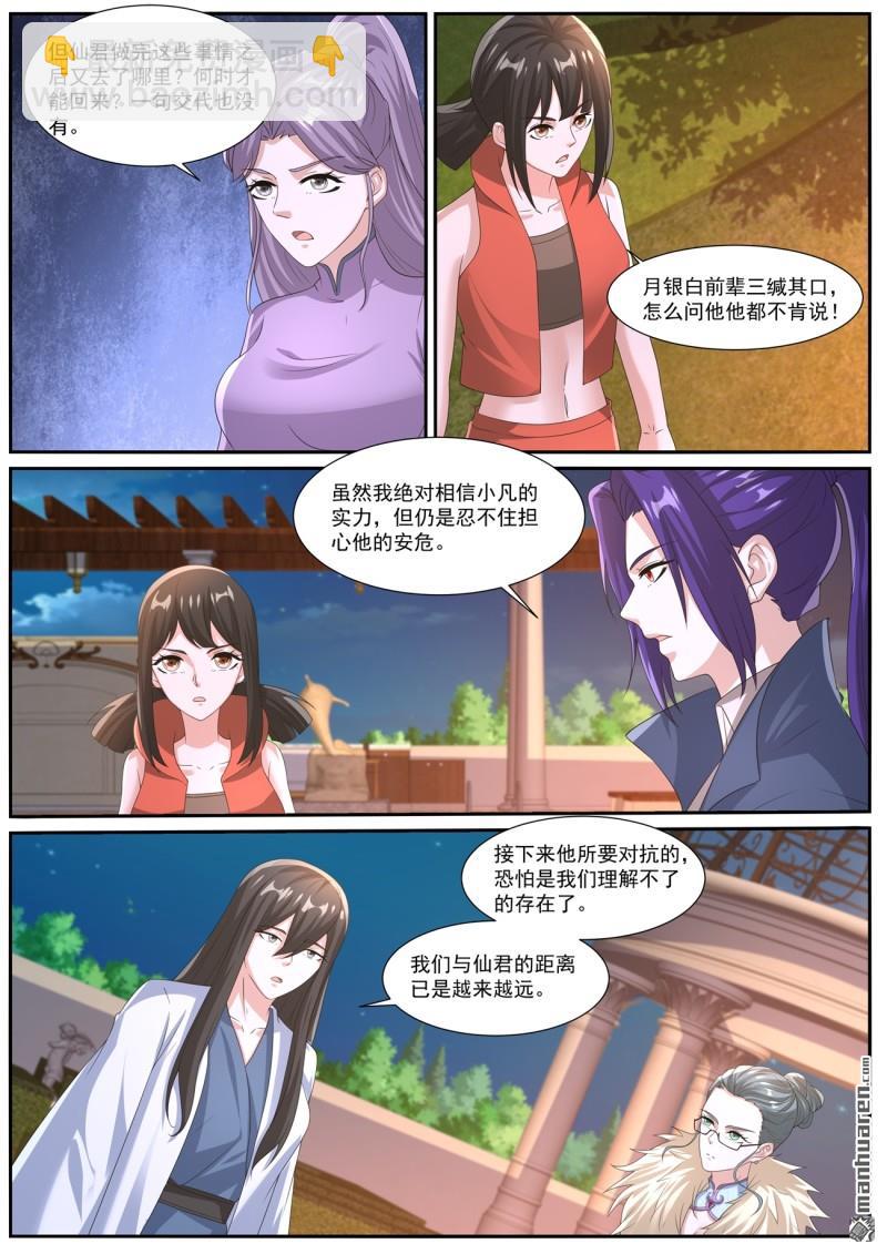 重生之都市修仙 - 第1053回 - 3