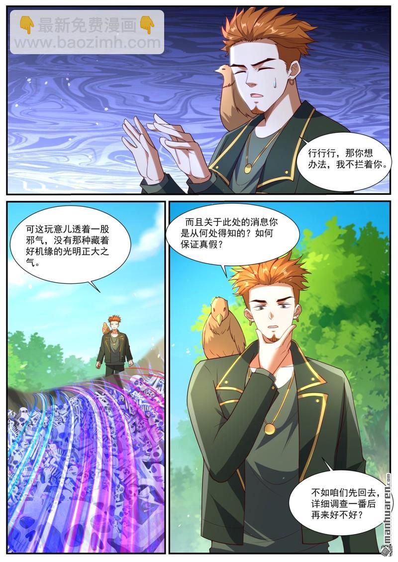 重生之都市修仙 - 第1055回 - 1