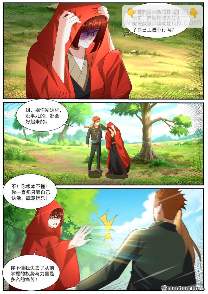 重生之都市修仙 - 第1055回 - 3
