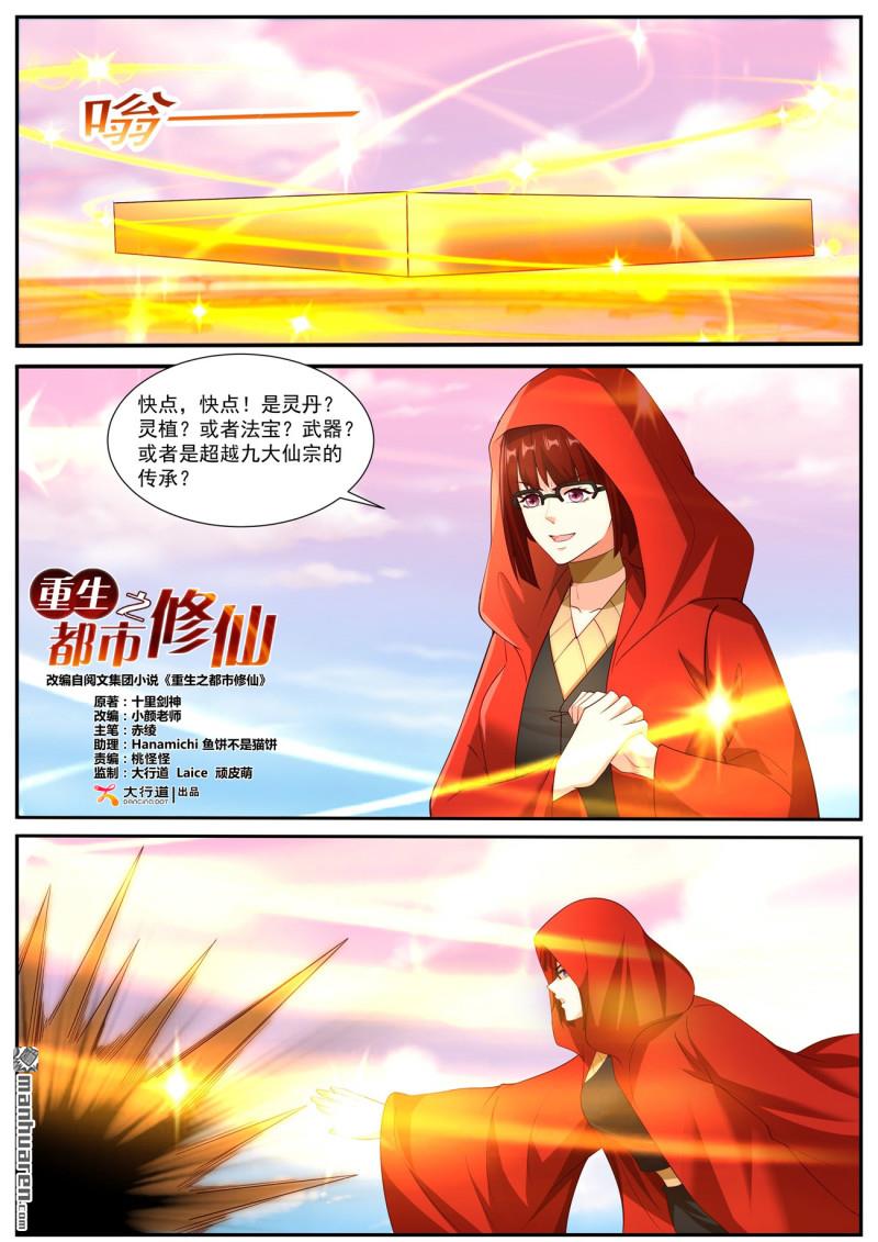 重生之都市修仙 - 第1057回 - 1