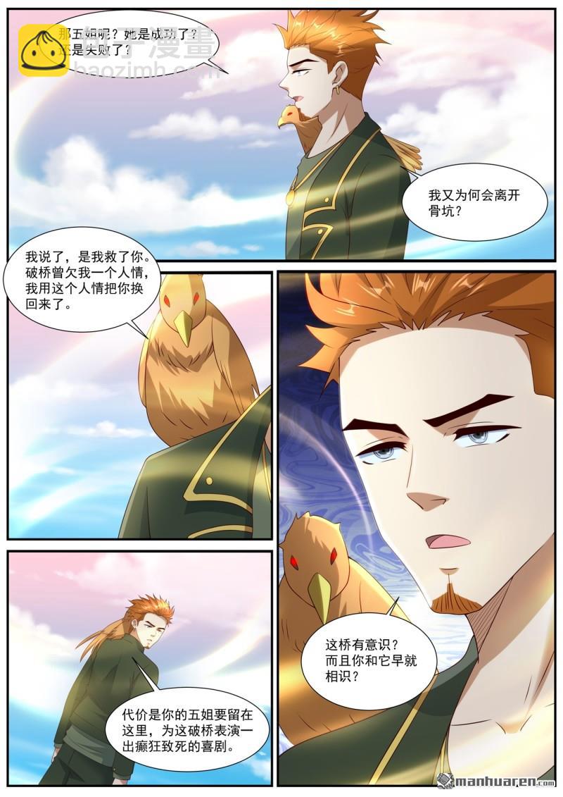 重生之都市修仙 - 第1057回 - 1
