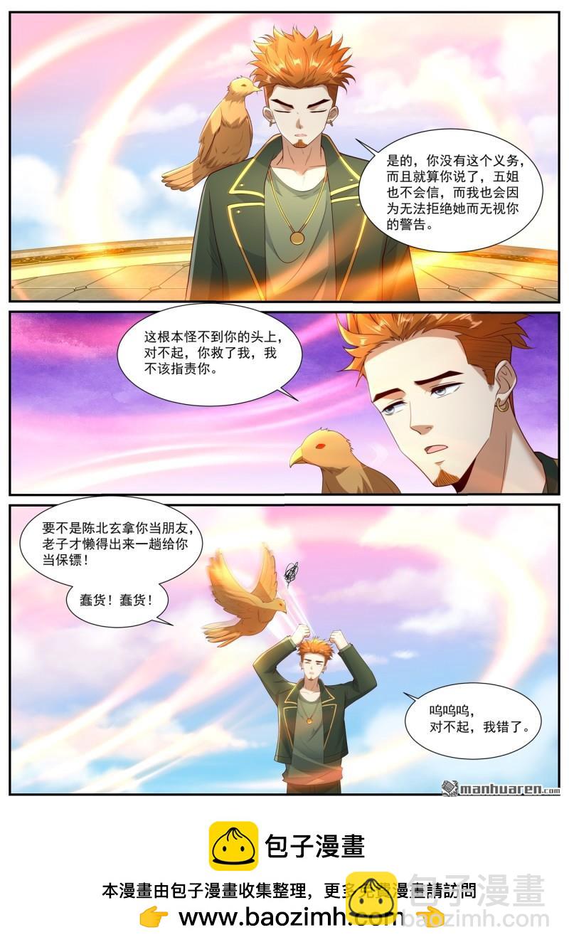 重生之都市修仙 - 第1057回 - 3
