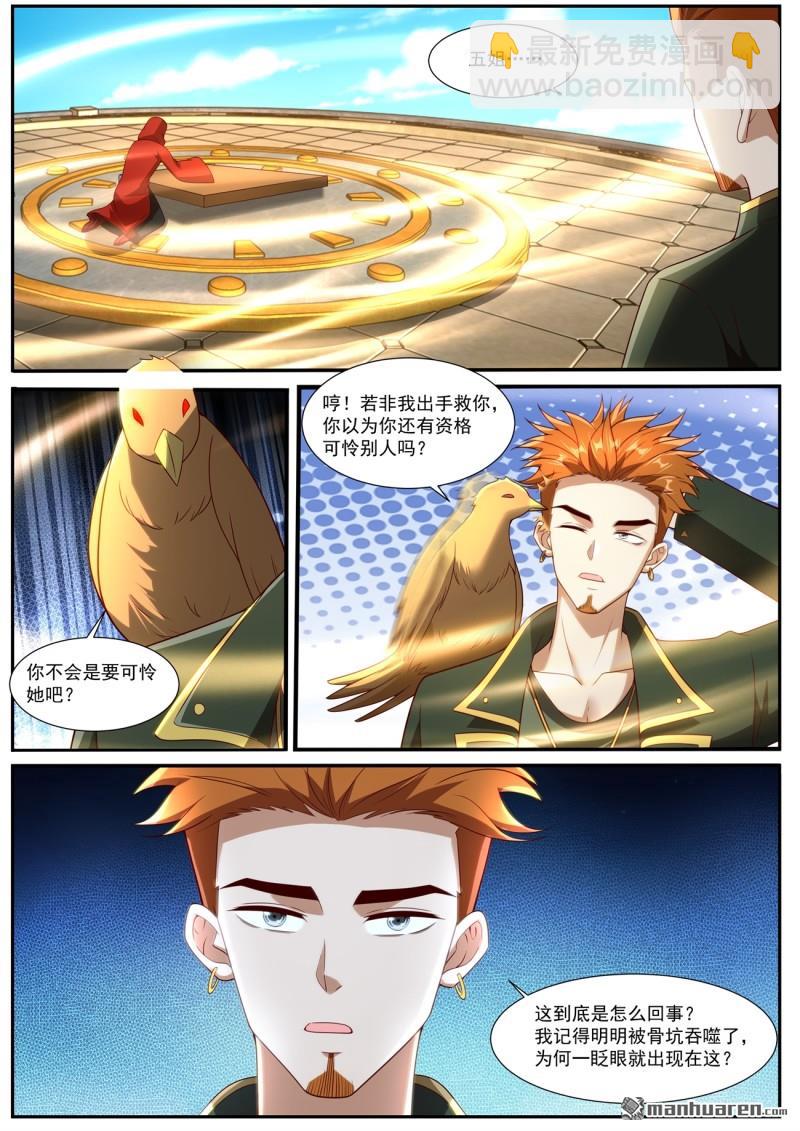 重生之都市修仙 - 第1057回 - 3