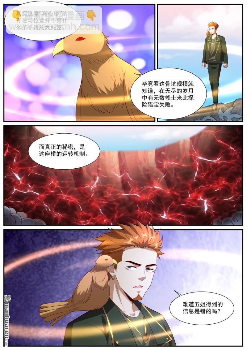 重生之都市修仙 - 第1057回 - 1