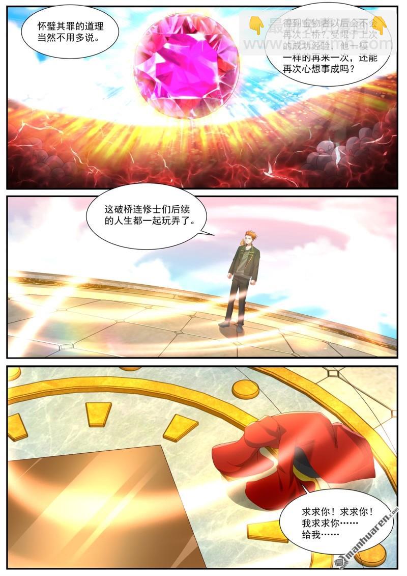 重生之都市修仙 - 第1057回 - 3