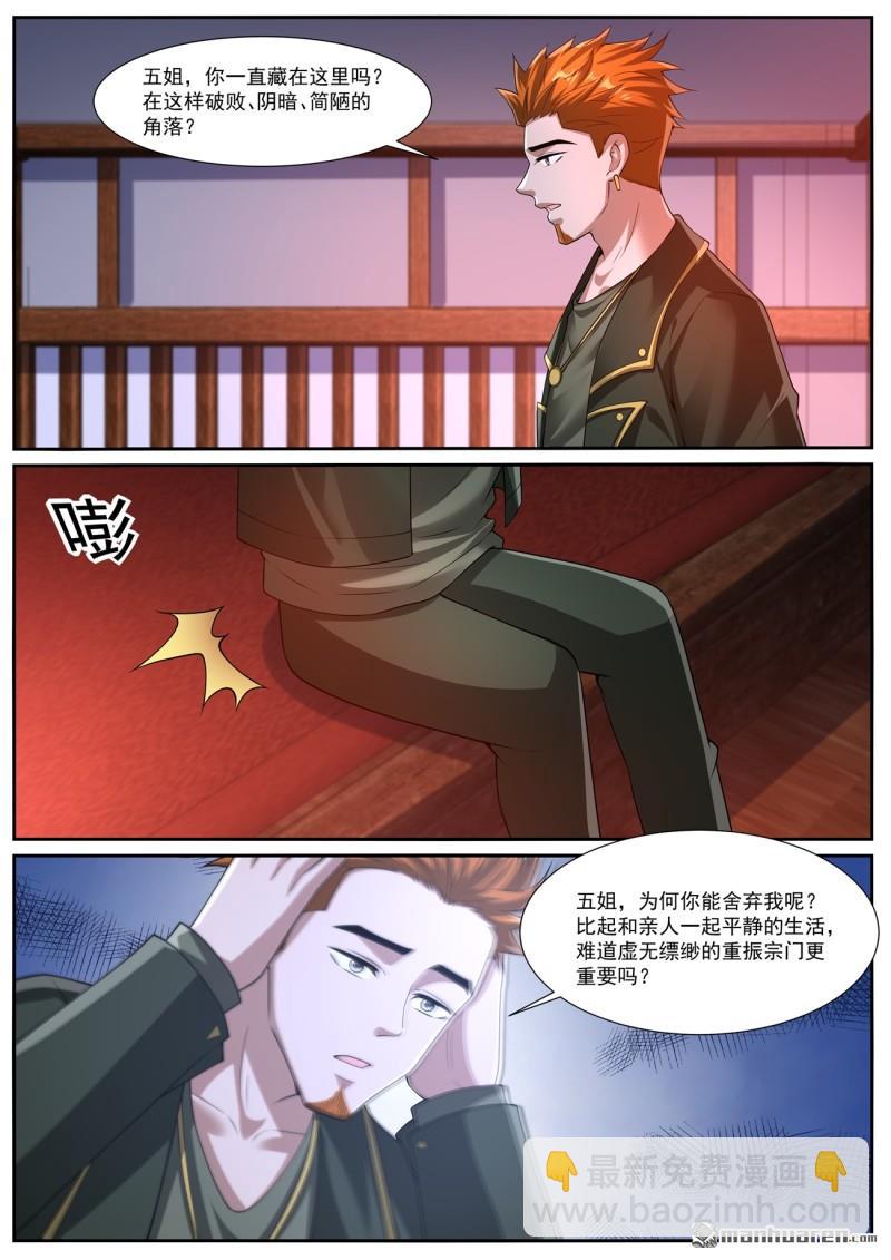 重生之都市修仙 - 第1059回 - 1