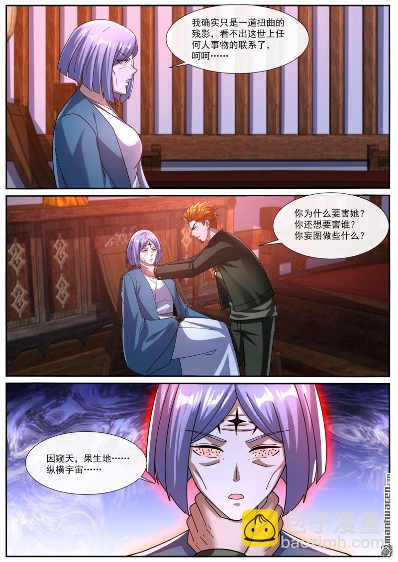 重生之都市修仙 - 第1059回 - 3