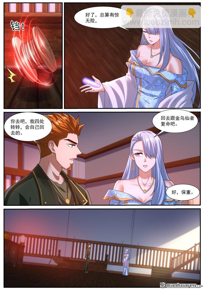 重生之都市修仙 - 第1059回 - 3