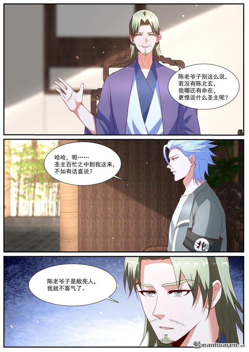 重生之都市修仙 - 第1061回 - 3