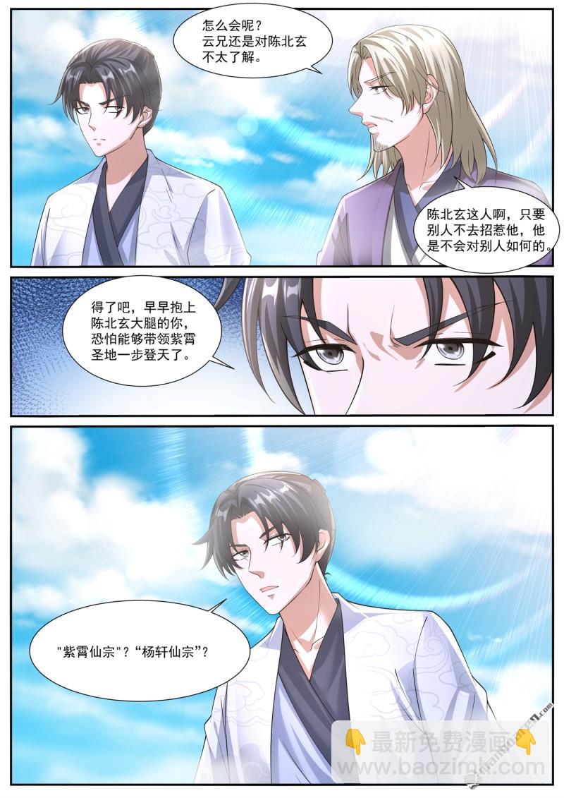 重生之都市修仙 - 第1063回 - 3