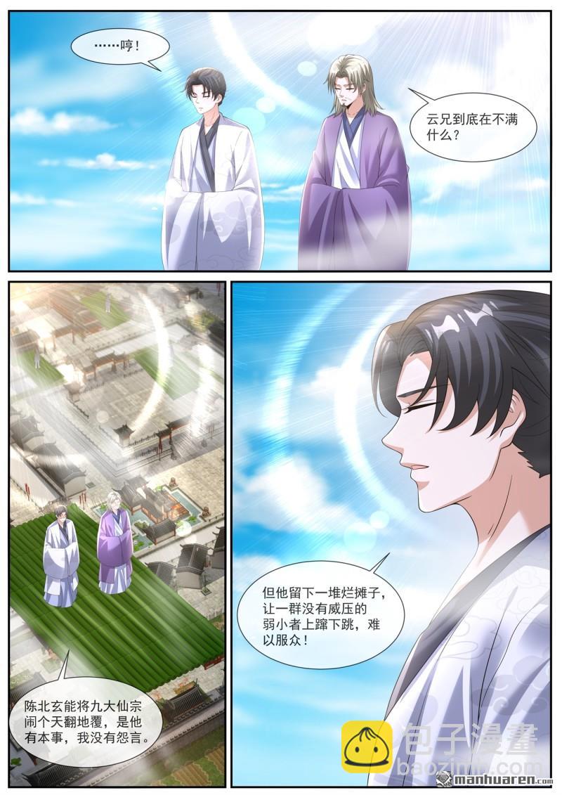 重生之都市修仙 - 第1063回 - 3