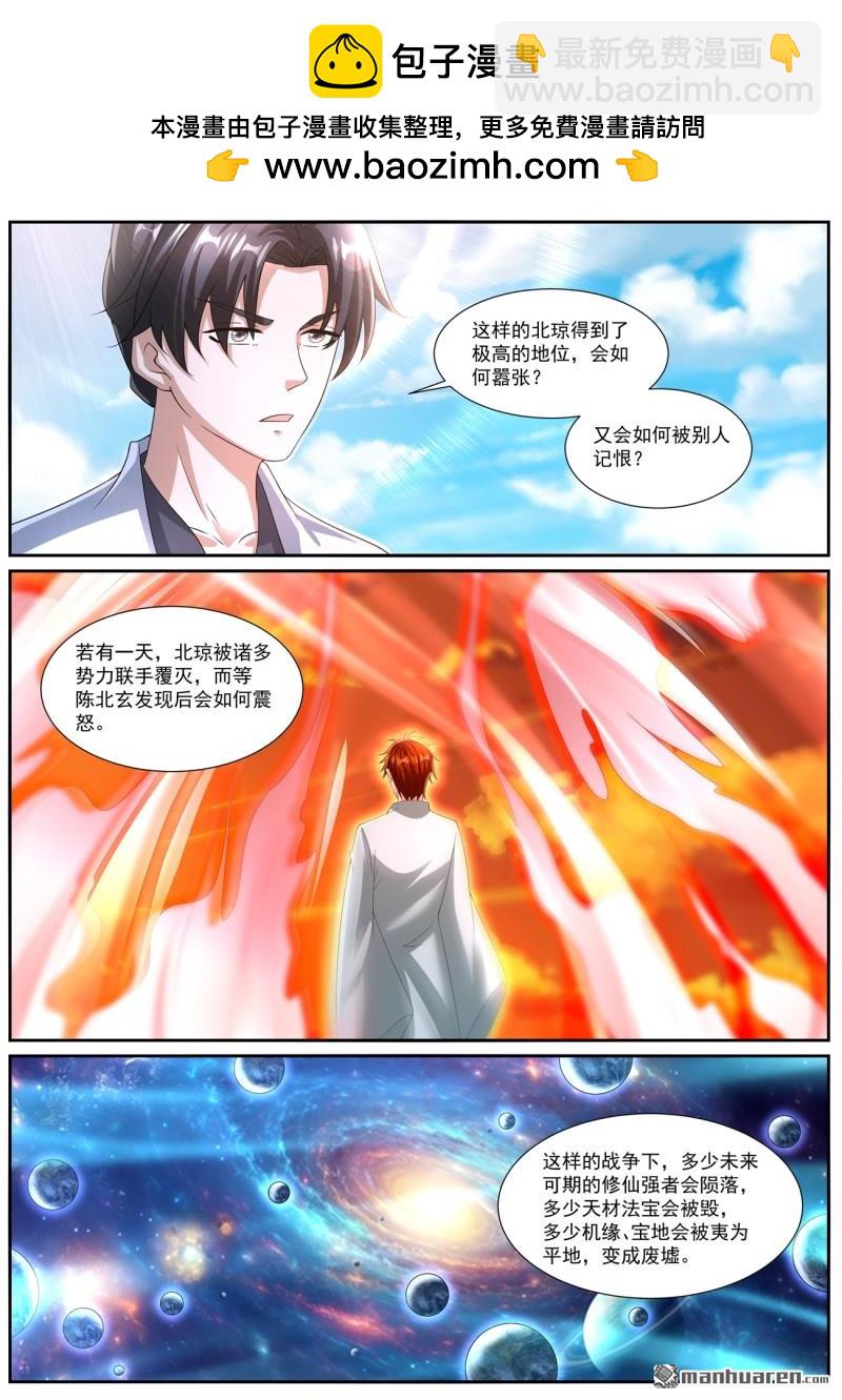 重生之都市修仙 - 第1063回 - 1