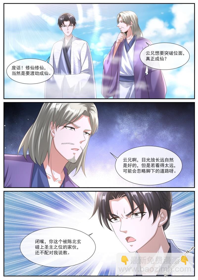 重生之都市修仙 - 第1063回 - 3
