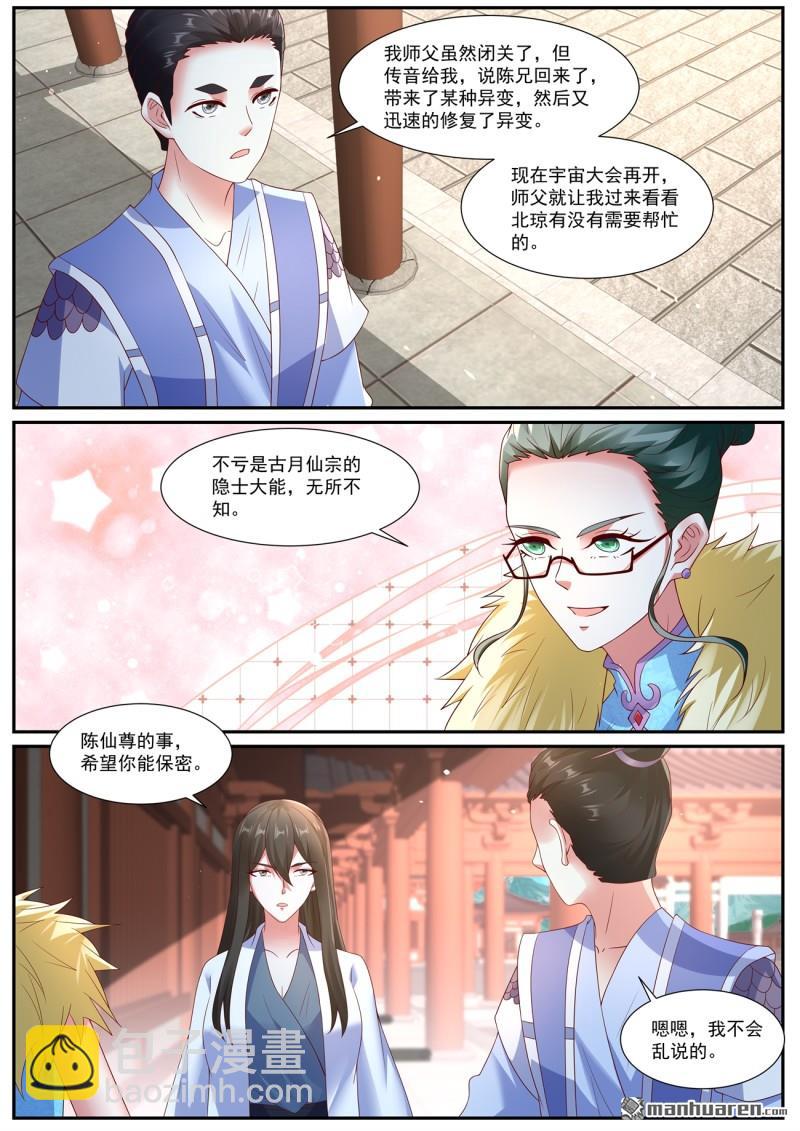 重生之都市修仙 - 第1065回 - 3