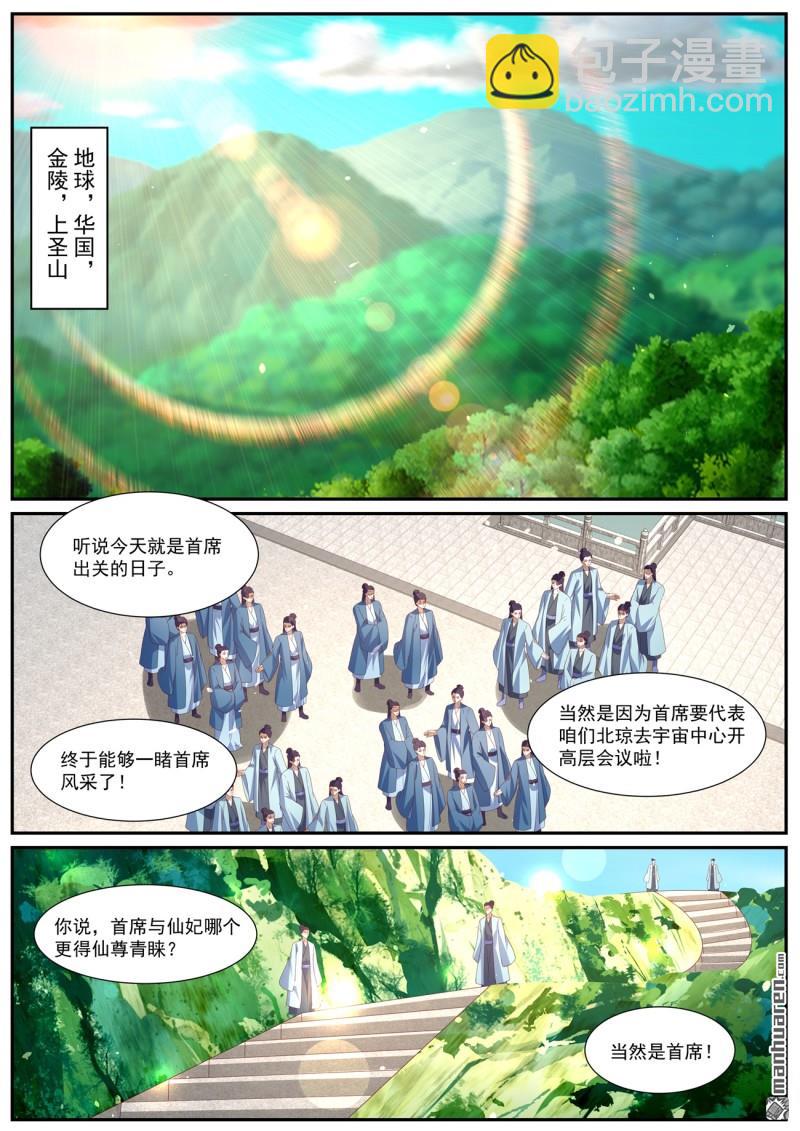 重生之都市修仙 - 第1067回 - 1