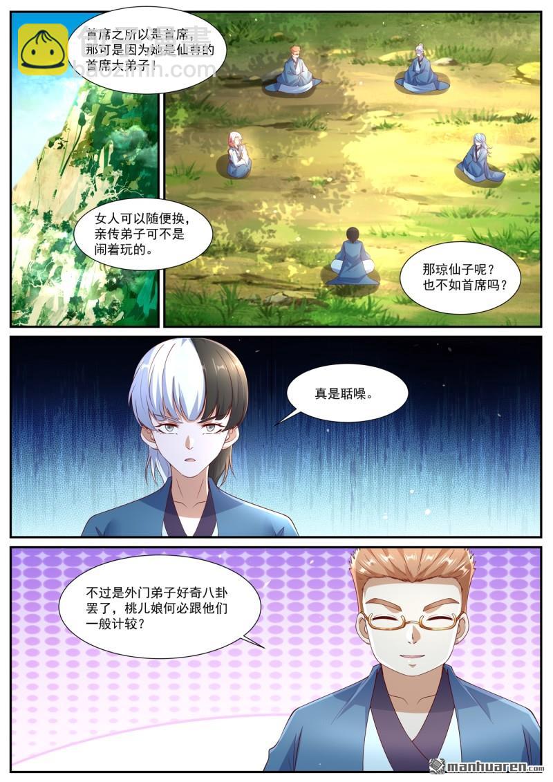 重生之都市修仙 - 第1067回 - 2