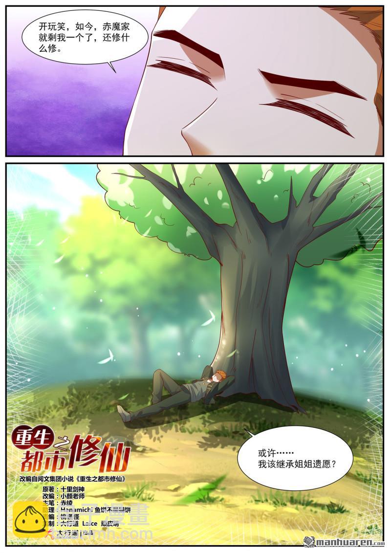 重生之都市修仙 - 第1067回 - 3