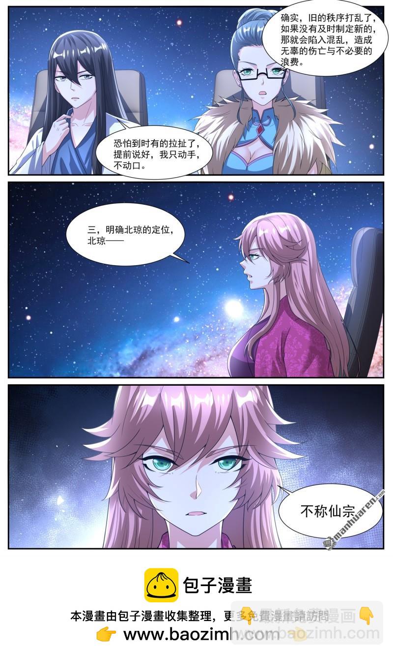 重生之都市修仙 - 第1069回 - 3