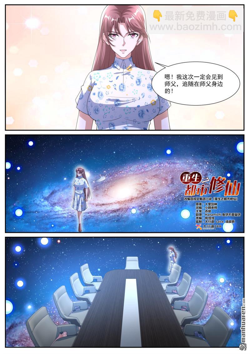 重生之都市修仙 - 第1069回 - 3