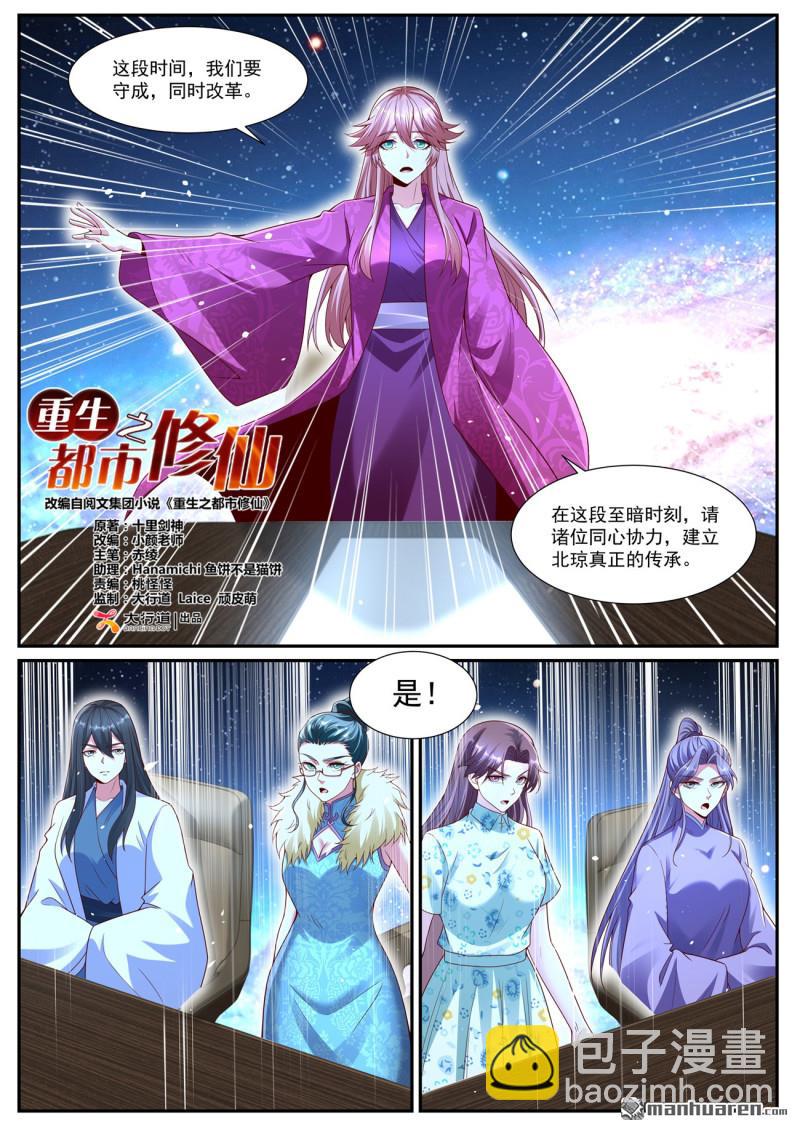 重生之都市修仙 - 第1071回 - 2