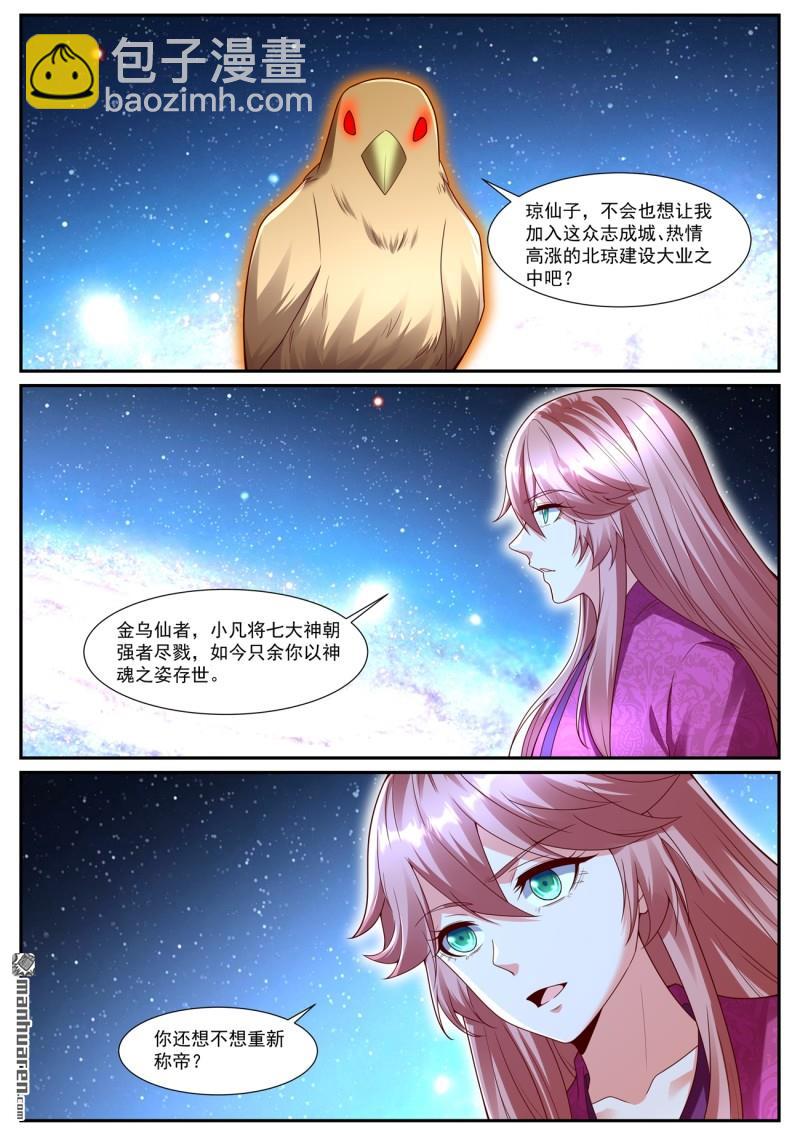 重生之都市修仙 - 第1071回 - 3