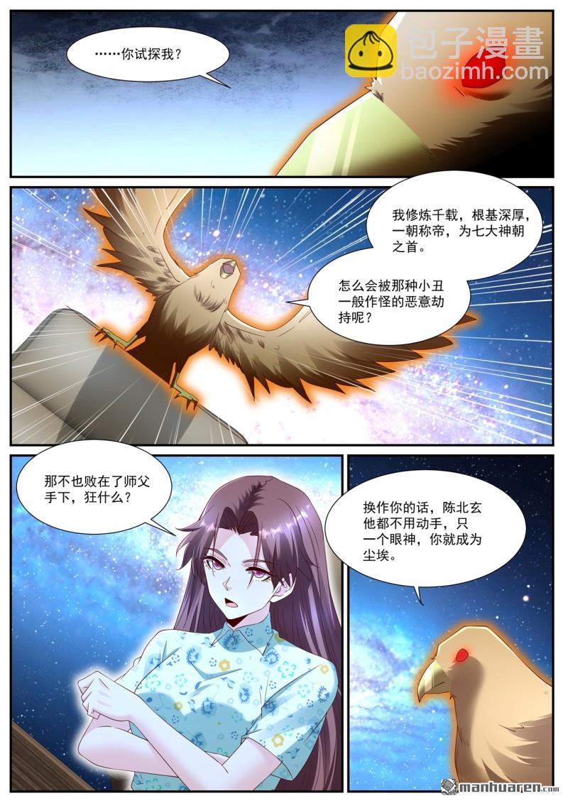 重生之都市修仙 - 第1071回 - 1