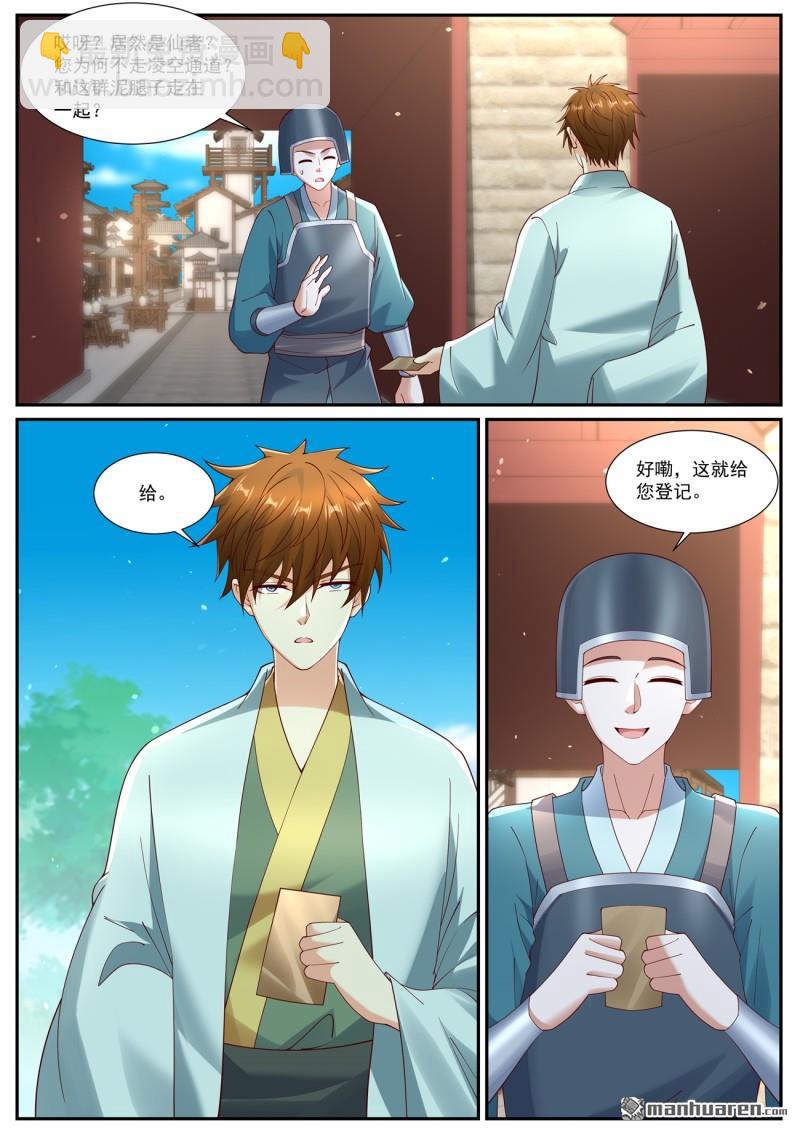 重生之都市修仙 - 第1073回 - 3