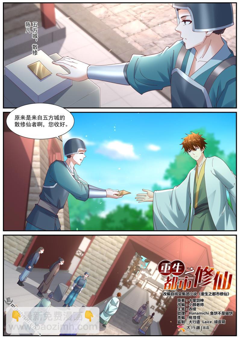 重生之都市修仙 - 第1073回 - 1