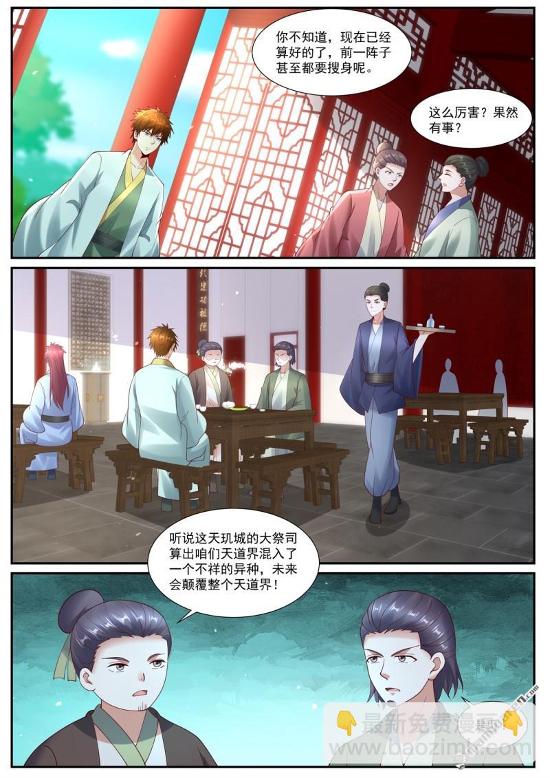 重生之都市修仙 - 第1073回 - 3