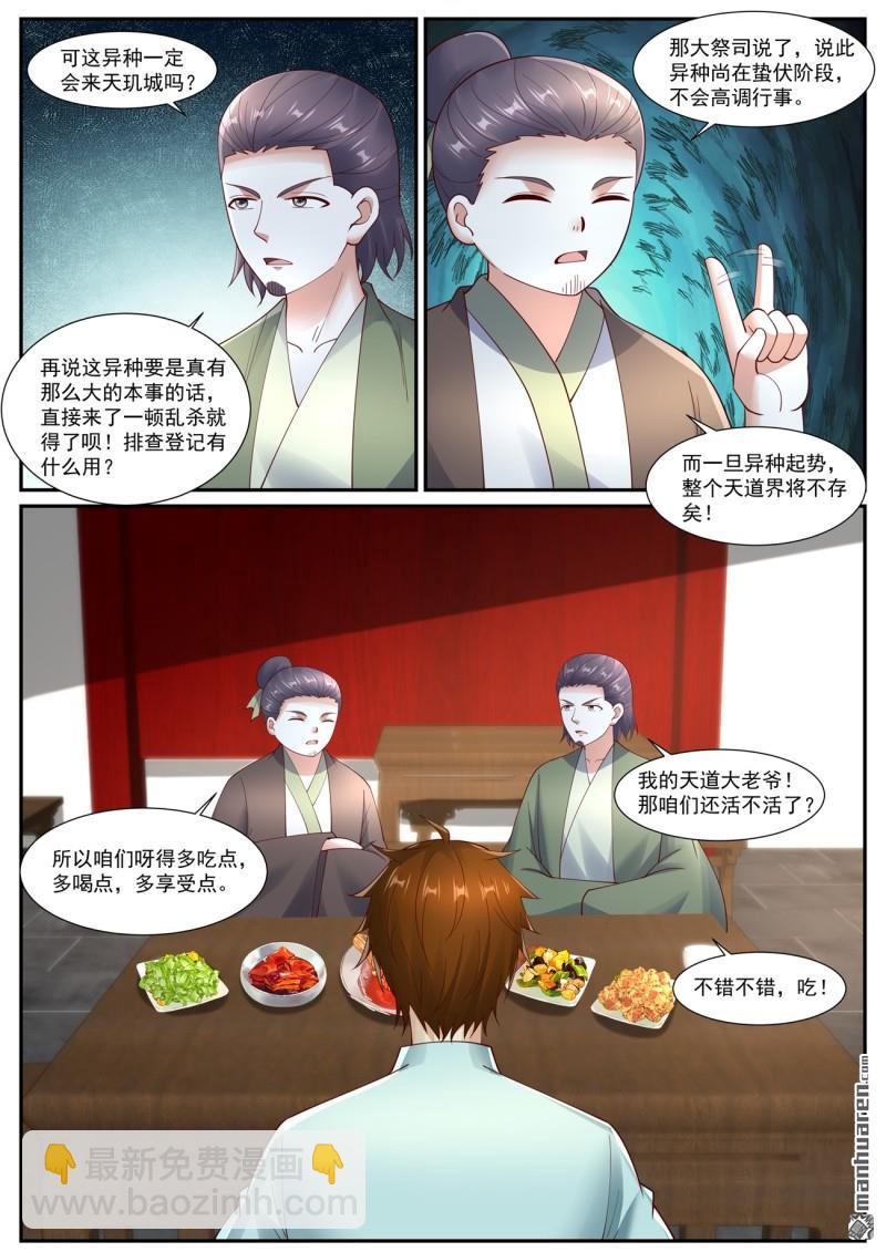 重生之都市修仙 - 第1073回 - 1
