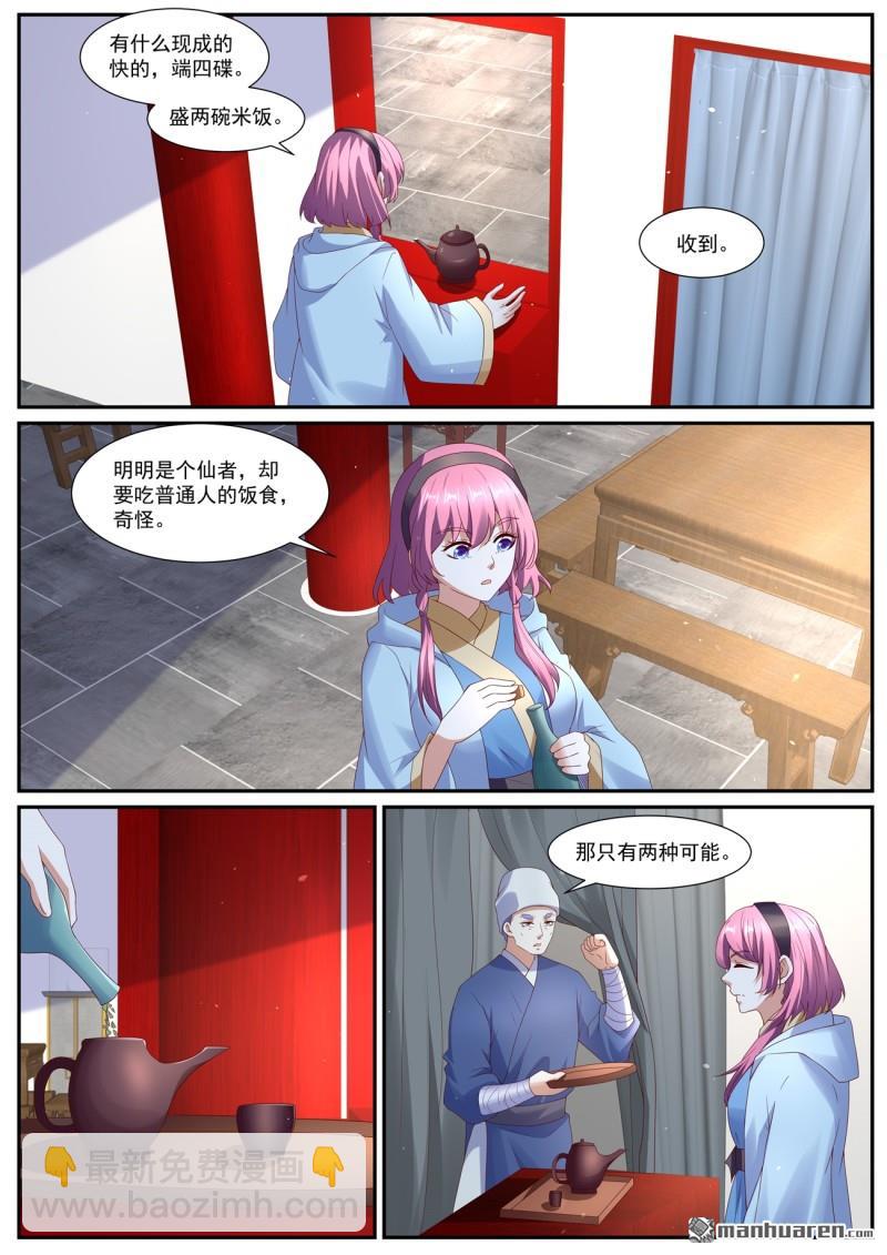 重生之都市修仙 - 第1073回 - 3