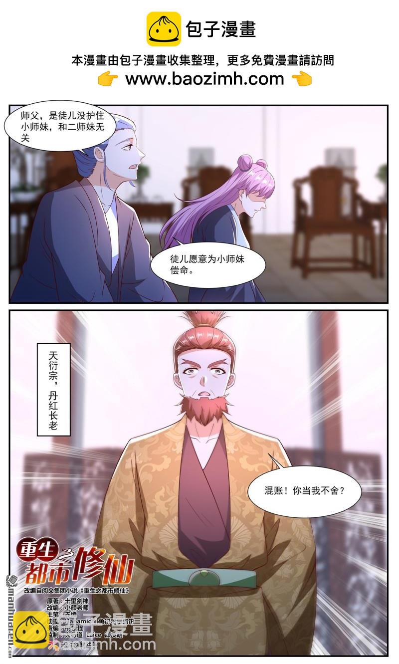 重生之都市修仙 - 第1079回 - 2